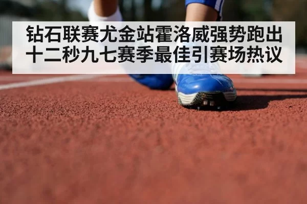 track and field athlete