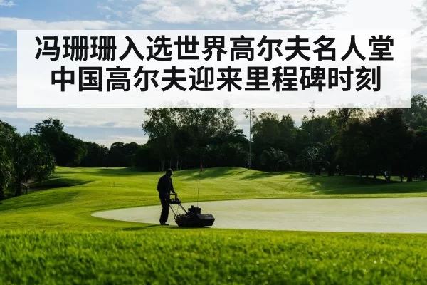 golf course landscape